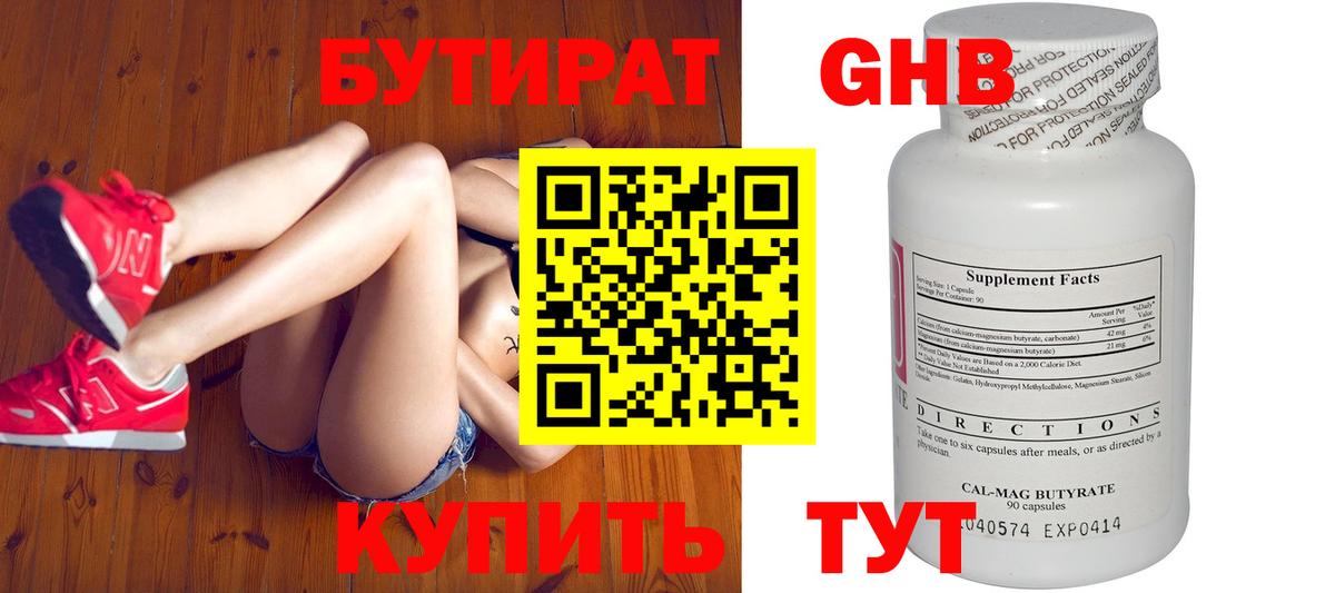 БУТИРАТ 99% Елец