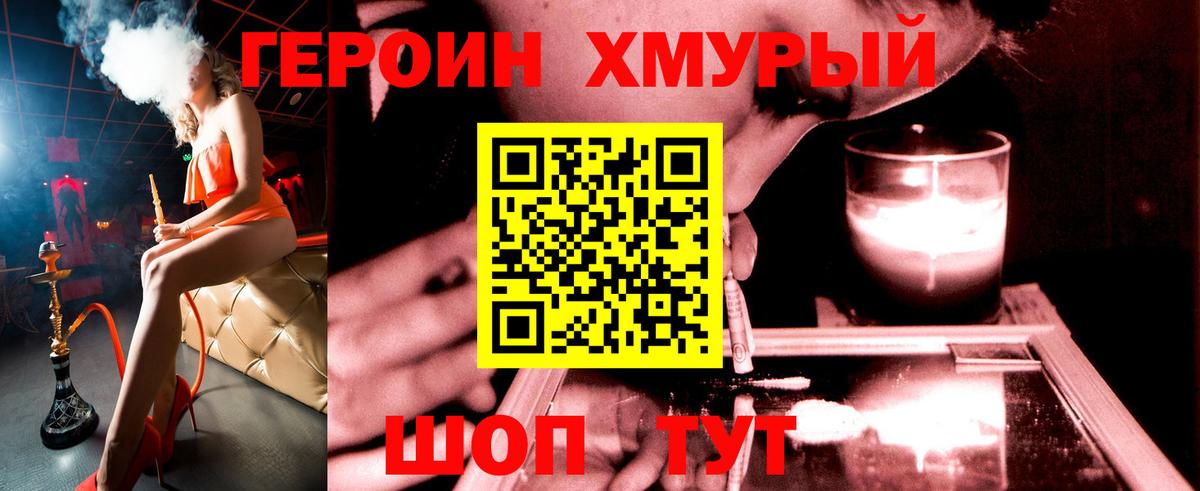 ГЕРОИН  Героин хмурый  Вход с VPN  Елец 
