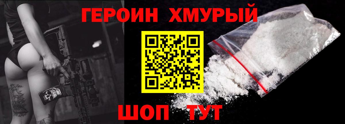 ГЕРОИН герыч Елец