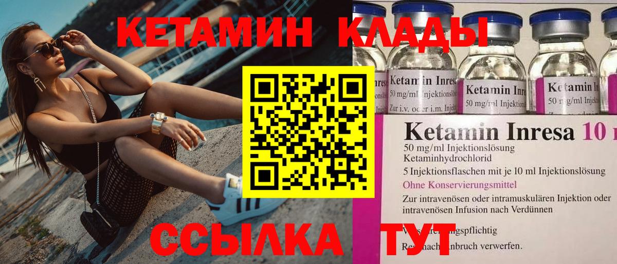 Елец  КЕТАМИН ketamine  Вход с VPN 
