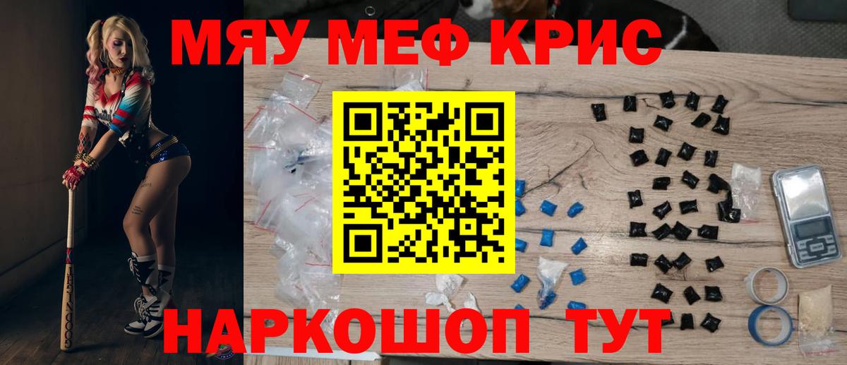МЯУ-МЯУ кристаллы  Вход с VPN  Меф  Мефедрон мука  Елец 