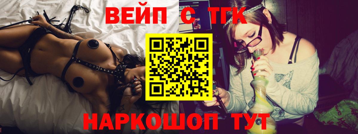 наркошоп  ТГК жижа  Вход с VPN  Елец  ТГК жижа 